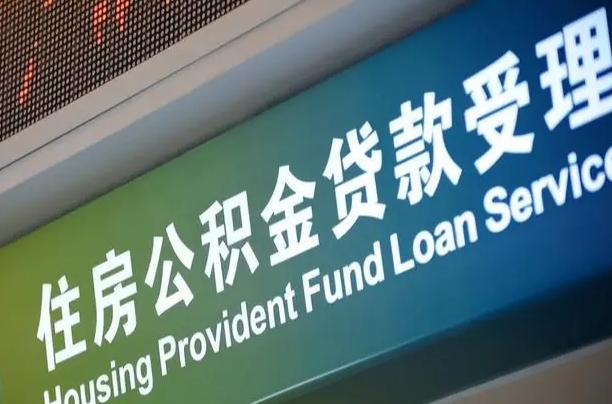 昌吉贷款公积金提取中介（昌吉帮忙提取公积金中介）